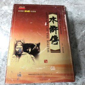 正版原盒装   四十三集电视连续剧；水浒传 高清晰 DVD 珍藏版（15碟装