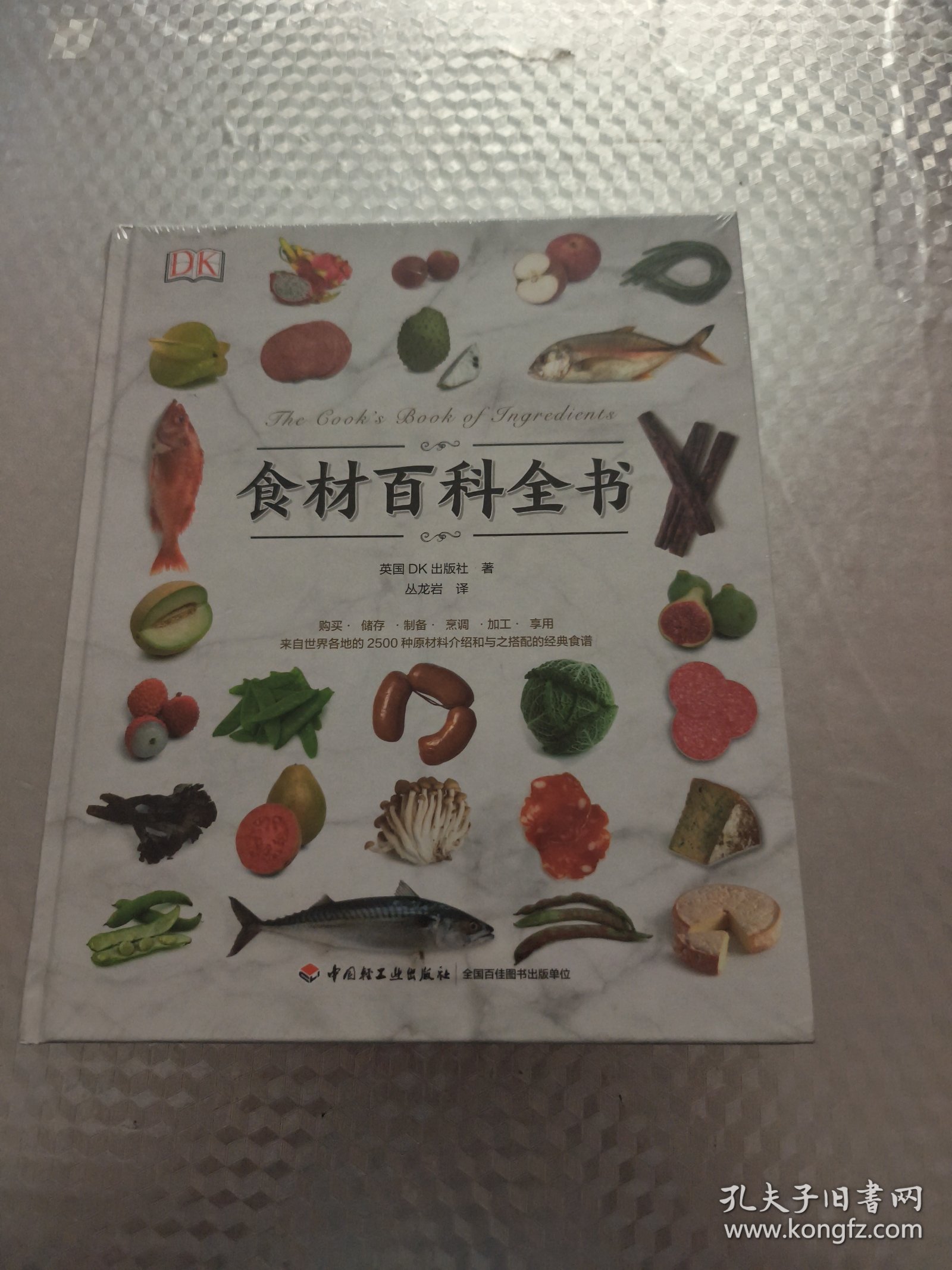 DK生活.食材百科全书
