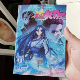 漫画书 知音漫客丛书·轻漫画经典系列：偷星九月天 39，32开 卡通漫画