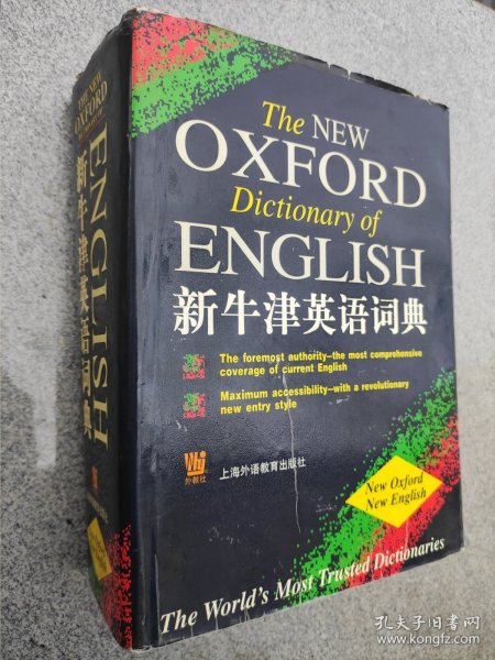 新牛津英语词典