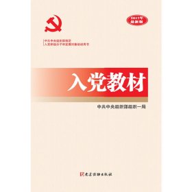 【八五品】 入党教材