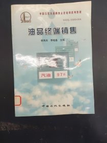 油品終端銷售