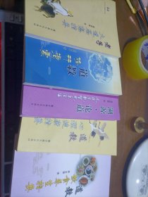 石竹山道院文丛：道教心理健康指南、溯源论道走近道教圣典道德经、道教修行指要、老子大道思想指要、道教饮食养生指要（5本合售）