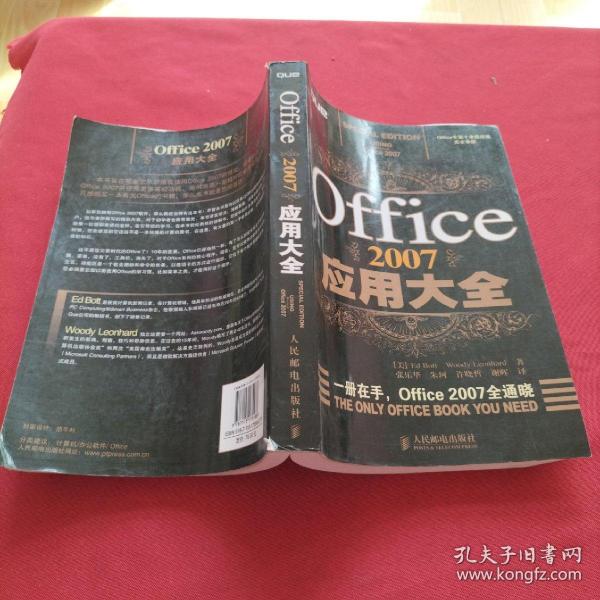 Office 2007应用大全