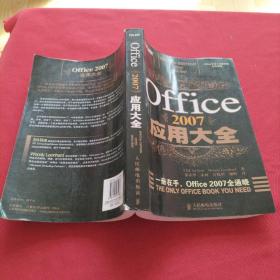 Office 2007应用大全