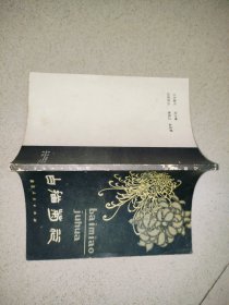 白描菊花 J