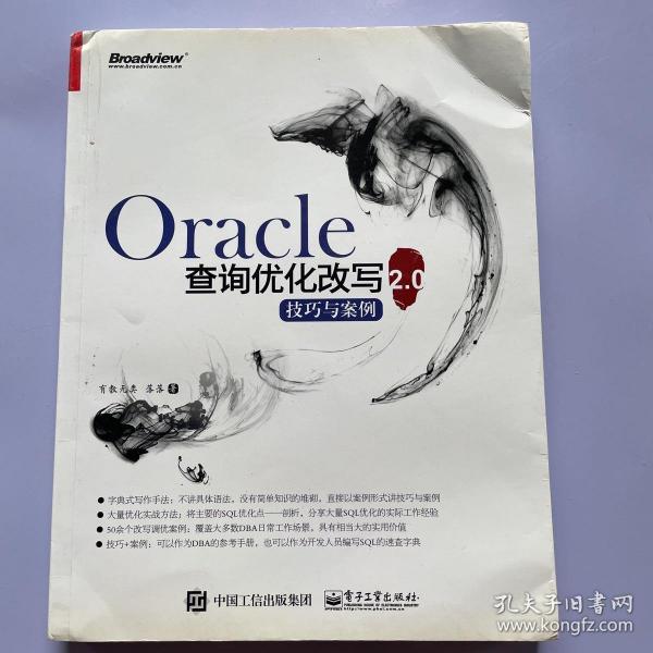 Oracle查询优化改写技巧与案例2.0