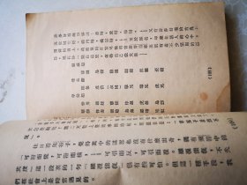 新文学 华盖集 鲁迅著 32开 1929版