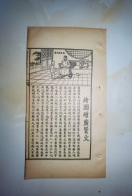绘图增广贤文，7页14面