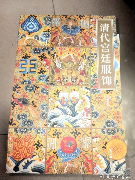 清代宫廷服饰