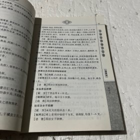 中国民间偏方大全