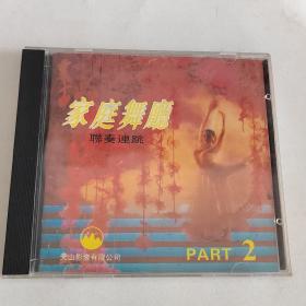 家庭舞厅联奏 CD 光盘 已试听