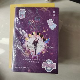 人鱼陷落4