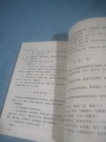 新编常用中草药手册