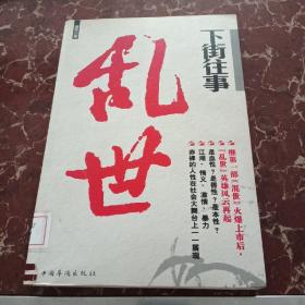 下街往事：能够吸引我的网络小说可以说寥寥无几。都梁、雪夜冰河、慕容雪村、赫连勃勃大王，屈指可数。潮吧是一个惊喜，无意中看到，觉得值得一读。