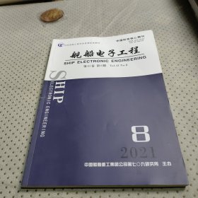 舰船电子工程