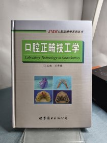 口腔正畸技工學(xué)
