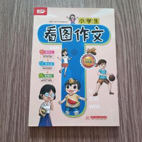 小学生看图作文