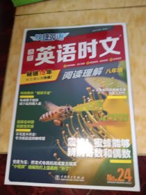 快捷英语时文阅读理解24期八年级阅读理解与完形填空任务型阅读专项训练