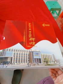 庆祝沧州市人民医院建院50周年 穿越五十载携手铸就辉煌1961-2011