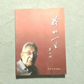 我的一生