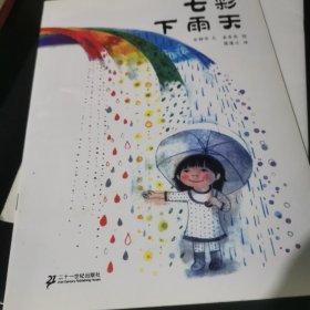 七彩下雨天：蒲蒲兰绘本馆