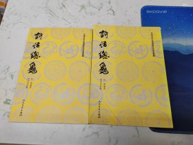 诗话总龟（上、下册），有折痕黄斑现货直发