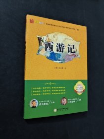 西游記