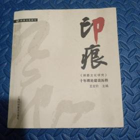 印痕:《殡葬文化研究》十年理论建设历程