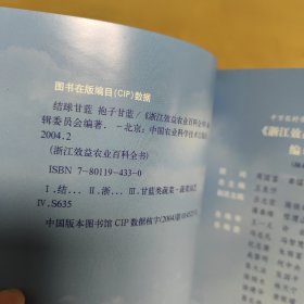 浙江效益农业百科全书 结球甘蓝抱子甘蓝