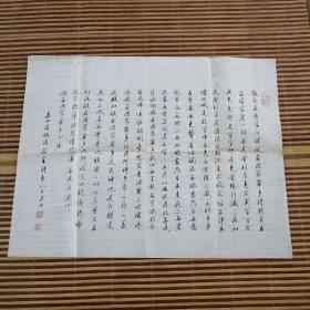 民国上海最后一位市长，与詹天佑齐名的中国著名公路桥梁专家赵祖康的秘书陆槐清手书毛笔《般若波罗蜜多心经》一幅。