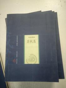 名家选集卷：杜甫集 李煜集 辛弃疾集 李清照集 王安石集 苏轼集 柳永集 高适集 唐伯虎集 李白集 共10本合售