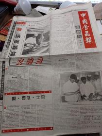 【原版原报】《中国食品报》1995年10月22日【品如图】 ……