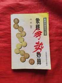 象棋争势妙算