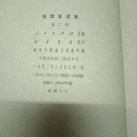 毛泽东选集