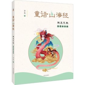 烛龙兄妹 【正版九新】