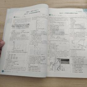 高考必刷题地理合订本 配狂K重难点（山东新高考专用） 理想树2022版