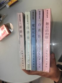 霍桑探案集 一二三四五