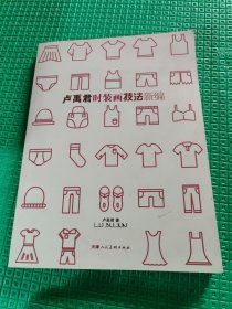 盧禹君時(shí)裝畫技法新編
