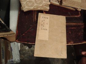 观心约，闲说，廊然子五述