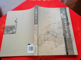 近代青岛的城市规划与建设