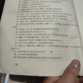 中医中药考试复习提纲，1979年四川省卫生局出版，16开一份8页内容完整、1983年关于纠正药材混乱品种的通知，一份2页盖有印章，1983年成都市纠正药材混乱品种及处理意见，16开一份10页内容完整，复习题答案参考资料；中药部分，16开油印本15页内容完整，1980年中药房翻印，中药煎剂保护蚕豆病红细胞诱发heinz小体生成的初步观察，自贡市第一医院儿科编，油印本16页内容完整，中药部分总论
