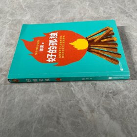 好的孤独