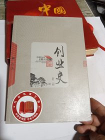 创业史 第二部