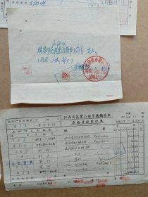 茶厂文献：57年5月28日各项财务支出凭证8张