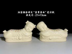 汝窑描金诗文凉枕