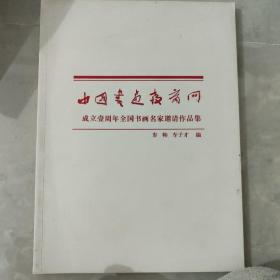 中国书画教育网