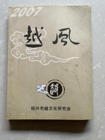 越风