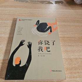 你饶了我吧（中国专业作家小说典藏文库·吴玄卷）