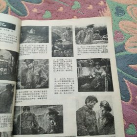 连环画报1985年第10期